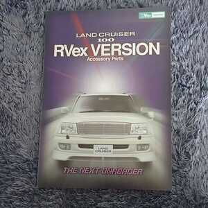 ランクル 100 RVexバージョン アクセサリーパーツ 1998年1月発行 オンロードカスタム 希少 絶版車 コレクターズアイテム 未読品