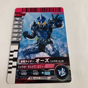 中古　仮面ライダー　ガンバライド　オーズ　シャウタコンボ