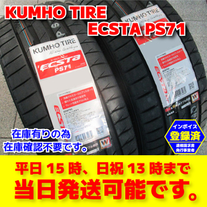 即納 最短発送 2023年製 4本 215/45R18 93Y XL 215/45-18 クムホ エクスタ PS71 総額44330円～ KUMHO TIRE ECSTA メーカー正規品 韓国製