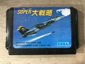 UU-1420 ■送料込■ SUPER大戦略 戦略 ウォーシミュレーション ボードゲーム メガドライブ ソフト/くKOら