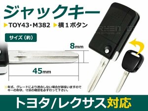 ブランクキー スペアキー シエンタ NCP8# 横１ボタン 合鍵 車 かぎ カギ スペアキー 交換 補修 高品質 新品