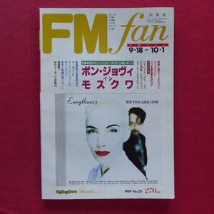 「中部版 FMファン」1989年No.20【ボン・ジョヴィ イン モスクワ/チャゲ&飛鳥/シーナ&ザ・ロケッツ/ユーリズミックス】