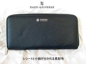 nano・universe【レシートと小銭が分かれる長財布】【管19-2】送料￥１８５