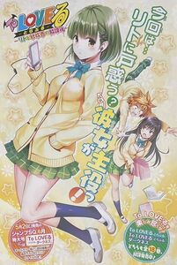 切り抜き/To LOVEる（とらぶる）/リトと紗弥香の放課後(25P)&矢吹健太郎先生レジェンド大特集（3P）/週刊少年ジャンプ2019年22・23合併号