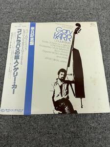 ★・LP・【廃盤】帯付き キング SLA-1255 コントラバスの巨人！ゲリー・カー 来日記念盤 1980年 ジェフリー・シーゲル/F1029C018