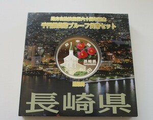 A3 ◇平成27年◇長崎県◇地方自治法施行60周年記念 千円銀貨プルーフ貨幣セット Aセット◇造幣局◇送料 185円◇同梱◇