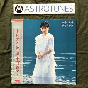 良盤 1985年 岡田有希子 Yukiko Okada LPレコード 十月の人魚 帯付 アイドル 竹内まりや 林立夫 今剛 松原正樹 松任谷正隆