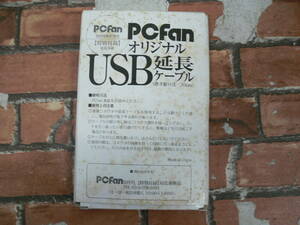 【未開封】PCfan オリジナル USB延長ケーブル(巻き取り式/70cm) 2009年5月号付録