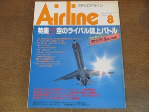 2304ND●月刊エアライン 206/1996.8●特集 旅客機&エアライン 空のライバル誌上バトル/JAS道東の拠点女満別/空から成田空港丸かじり