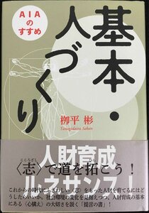 基本・人づくり AIAのすすめ