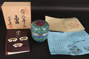 【珍品堂】1円から　源右衛門窯　染錦緑彩唐草　棗　なつめ　内錫　共箱　美品上品　古美術　骨董品　高約7.8cm　径約５㎝