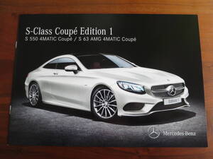 Mercedes-Benz S-Class Coupe Edition 1 S550 / S63 カタログ 2014年10月版