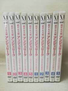 DVD『恋する天使 アンジェリーク 心のめざめる時 全5巻 + かがやきの明日 全5巻 全10本セット』アニメ/速水奨/田中秀幸/ 05-7333