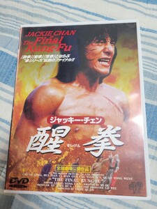 ジャッキー・チェン 醒拳 DVD