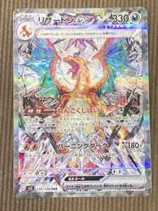 S080[PK]S62(カード) 中古 134/108 SAR リザードンex ポケカ ポケモンカード ※小さな白かけ有り 10/17出品