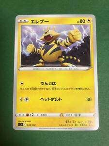 ポケモンカード　ハイクラスパック　VSTARユニバース　s12a エレブー