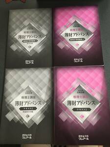 ◆◇2022年合格目標 クレアール 税理士講座 簿財アドバンステキスト2　他4冊セット　◇◆