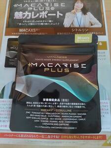 即決 新品未開封 MACARISE PLUS マカライズプラス90粒入り 賞味期限2027年09月01日 テストステロン×活力チャージ　エナジーサプリメント