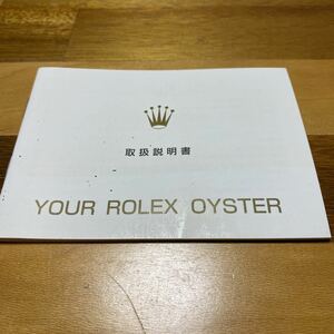 2733【希少必見】ロレックス 取扱説明書 Rolex 定形郵便94円可能