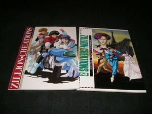 【送料無料】ジリオン・クリエーションズ & 2　設定資料集　2冊セット　タツノコプロ　赤い光弾ジリオン　ZILLION CREATIONS