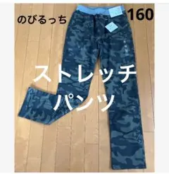 160 ロングパンツ　新品　男の子　ストレッチパンツ　長ズボン　綿　パンツ　迷彩