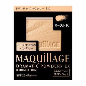 ★新品★資生堂★マキアージュ★ドラマティックパウダリーEXオークル10★スポンジ付★レフィル