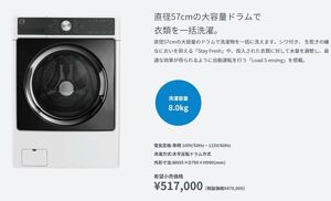 別荘で使用2020年製★ケンモア　直径57cmの大容量ドラム洗濯機　KFW4178W　8㌔　517,000円(税抜価格470,000円)★