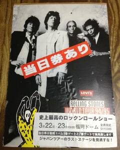 ykbd/23/1214/p140/Y/3★ROLLING STONES ローリングストーンズ ジャパンツアー 1995年福岡ドーム 電柱用段ボール貼付けポスター 約74×51㎝