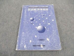 WA06-079 TAC 行政書士講座 政治経済情報等 トレーニング ☆ 015m4B