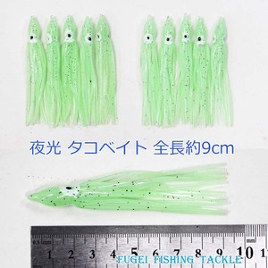 夜光 タコベイト 9cm 1色 20本 セット Y20tako9cmYK イカ釣り エギング 仕掛け