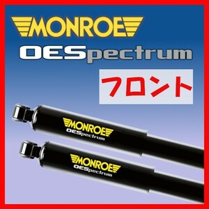 MONROE モンロー OES OEスペクトラム フロントのみ ショック デリカ D:5 CV5W 07/1～12/6 M744250SP/M744251SP