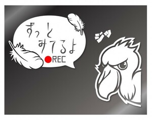 ひょっこりハシビロコウ　吹き出し付き　カッティングステッカー【ずっとみてるよ 白色】