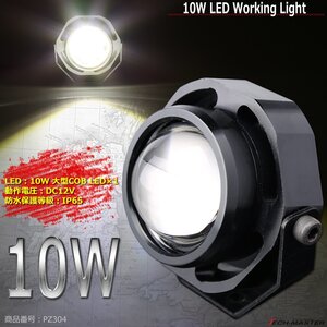 10W LED作業灯 ホワイト 大型COB LED 防水 屋外照明 サーチライト 車/軽トラック/船舶 ワークライト 汎用 ストロボ機能付き DC12V PZ304