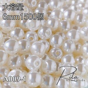 大容量 ツヤパールビーズ 1500個 6mm 両穴 ハンドメイドパーツ アクセサリーパーツ ビーズ 樹脂パール