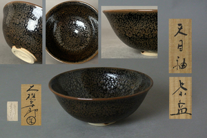 ∞ 南 美 ∞【 大樋年郎　天目釉　茶碗　共箱・栞付き】　口径約14.8cm　十代 大樋長左衛門　大樋年朗　文化功労者　文化勲章　茶道具