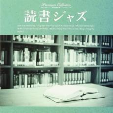 ケース無::【ご奉仕価格】読書ジャズ レンタル落ち 中古 CD