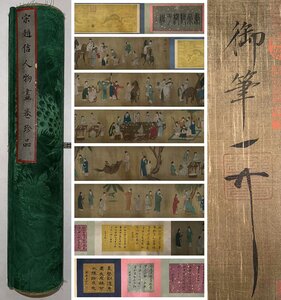 ▼渡鶴羽▼P688中国古書道◆宋徽宗 人物書画手卷 長卷 書画長卷 水墨中国画巻物 肉筆逸品 肉筆保証品