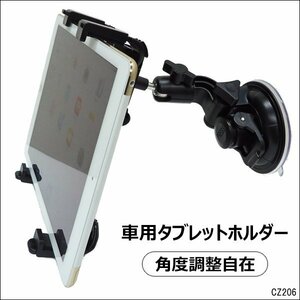 車載 タブレット PC ホルダー [P] モバイルホルダー ガラス吸着タイプ iPad PCホルダー 10インチ対応/23Ψ