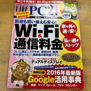 付録無し 日経PC21 2016年 4月号