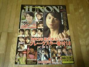 ジュノン　ＪＵＮＯＮ　★難あり★2012/3　ブレークスター