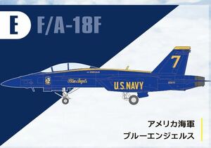 F-toys エフトイズ 　スーパーホーネットファミリー　2 模型　ミニチュア　E F/F-18E アメリカ空軍 ブルーエンジェルス