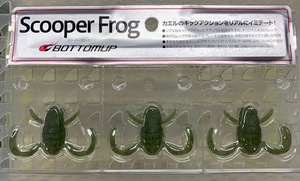 ボトムアップ Scooper Frog スクーパーフロッグ E005 トノサマ