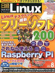 [A01829151]日経Linux(リナックス) 2015年 8月号