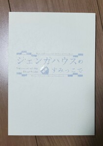 ジェンガハウスのすみっこで 小説 同人誌 御沢 ダイヤのA 確かに 蕗