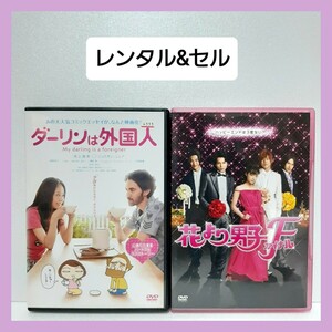 花より男子 ファイナルDVD/ダーリンは外国人DVD(レンタル)