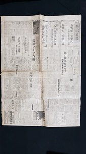 ｈ■　戦前新聞　新潟日報 夕刊 　1枚　昭和18年9月12日　獨軍ローマ占領　既に伊軍存在せず 獨軍の電撃作戦奏功　戦果報告　/ｎ01-8⑩