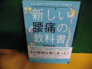 新しい腰痛の教科書 酒井慎太郎 単行本