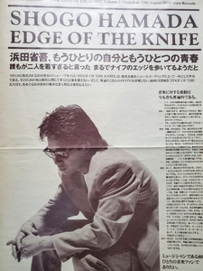 浜田省吾　SonyRecords発行　EDGE OF THE KNIFE　