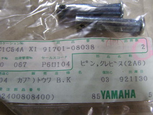 ヤマハ クレビスピン 部品番号91701-08038 2本 純正未使用保管品 YAMAHA 小物 ヴィンテージ vintage 