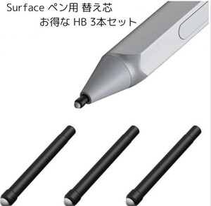 新商品☆Surface Pro4,5,6,7,Pro,Book 用 HB 替え芯 Microsoft サーフェス マイクロソフト スタイラスペン イラスト ペン